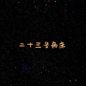 寡妇遗像前被肉波多野
